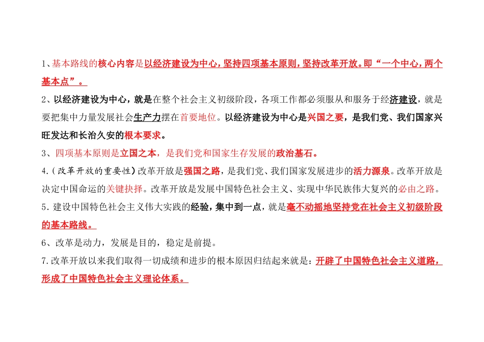 人教版初中政治基础知识背诵（整理_第3页