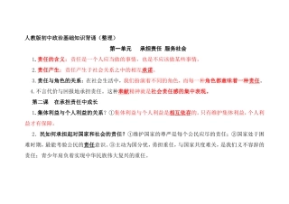 人教版初中政治基础知识背诵（整理