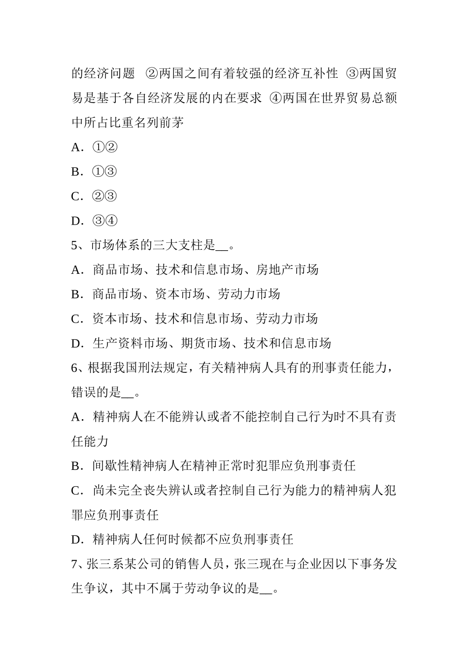 下半年农村信用社招聘：公基考试题_第2页