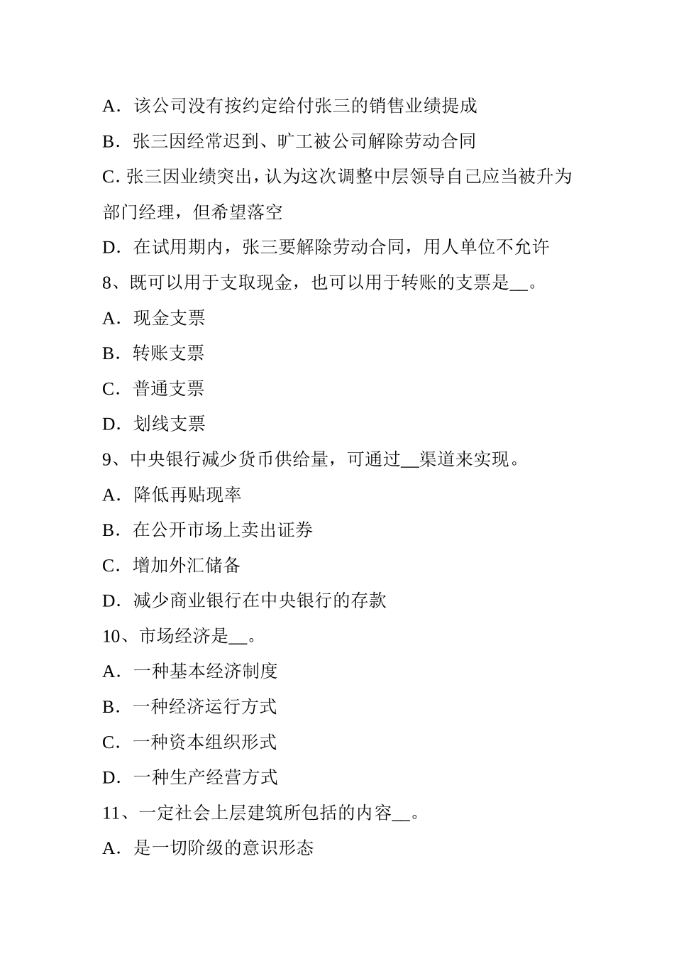 下半年农村信用社招聘：公基考试题_第3页