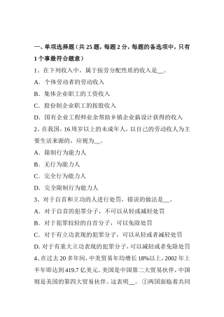 下半年农村信用社招聘：公基考试题