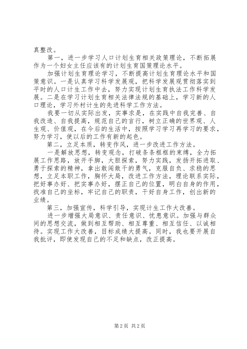 保持党的纯洁性主题教育活动自查报告_第2页