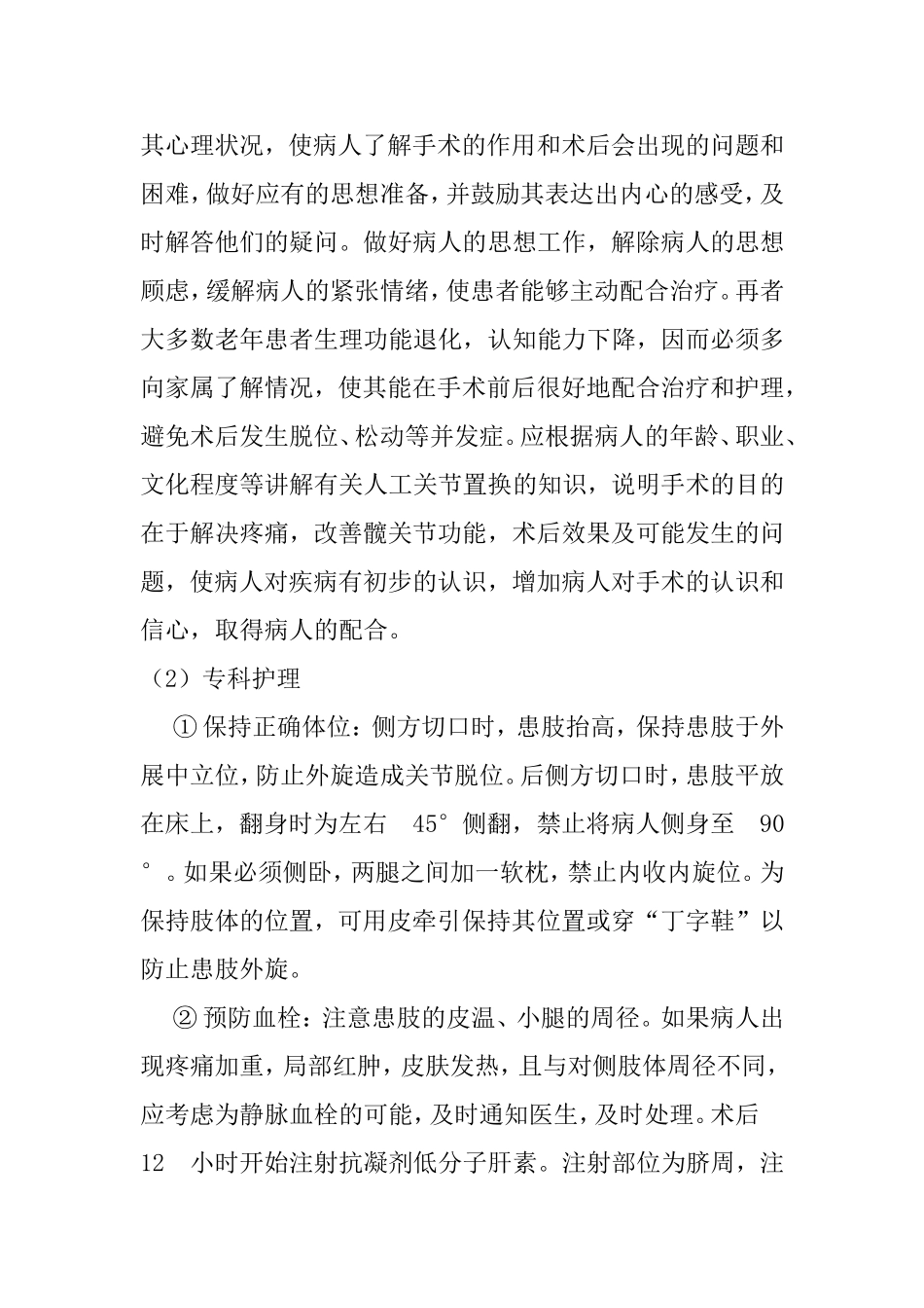 人工髋关节置换术后护理_第2页