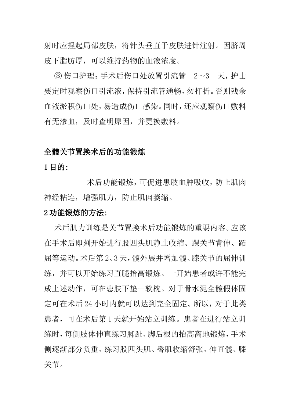 人工髋关节置换术后护理_第3页