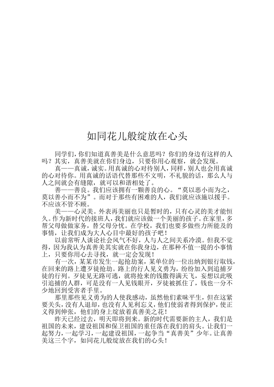 让世界充满真善美 主题优秀作文_第2页