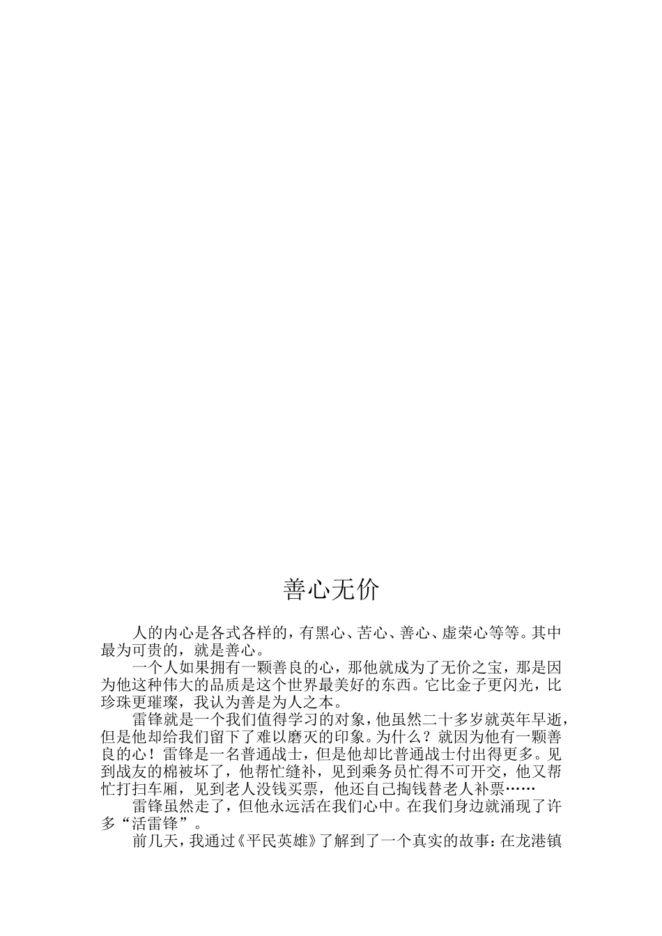 让世界充满真善美 主题优秀作文_第3页