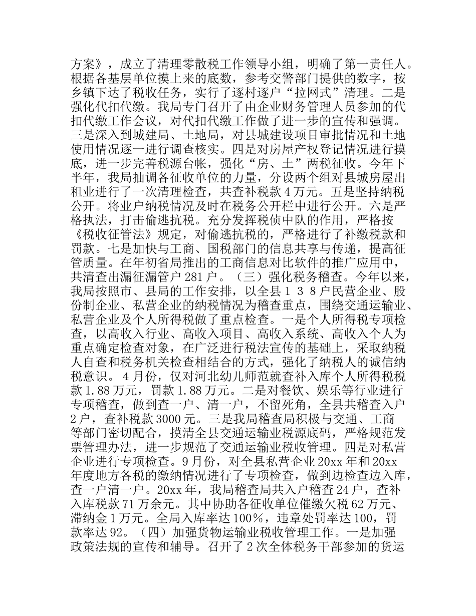 县地方税务局工作总结_第2页