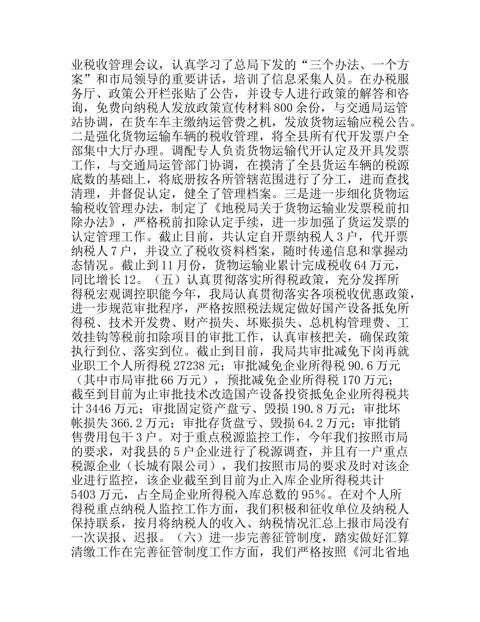 县地方税务局工作总结_第3页