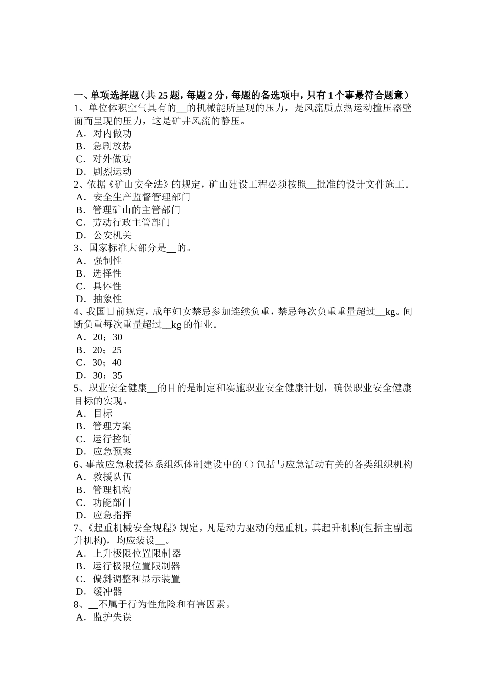 上半年安全工程师安全生产法：灭火器型号中P代表试题_第1页