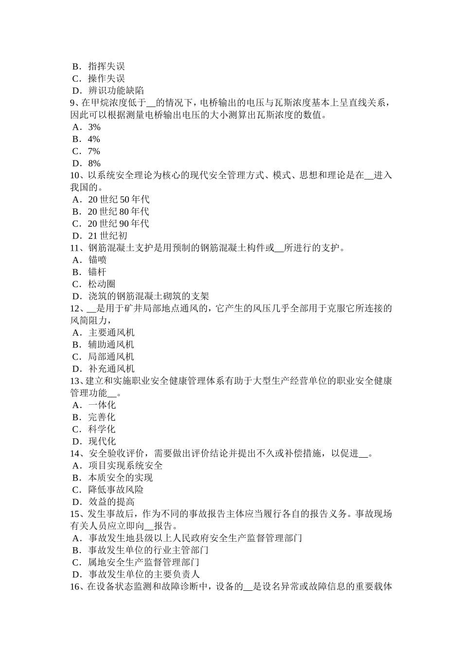 上半年安全工程师安全生产法：灭火器型号中P代表试题_第2页