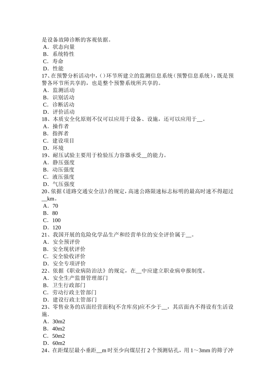 上半年安全工程师安全生产法：灭火器型号中P代表试题_第3页