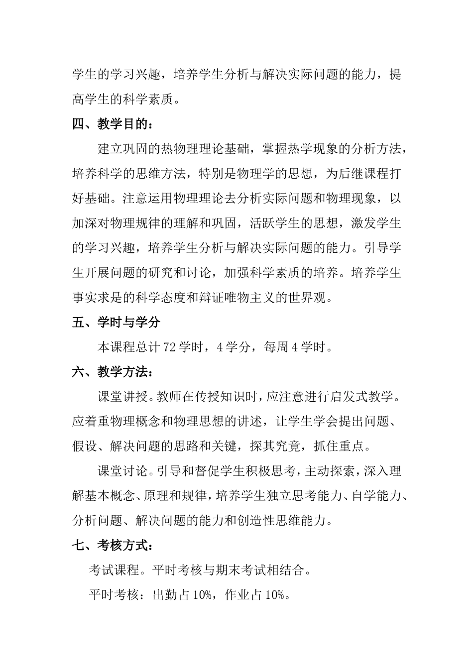 热学教学大纲_第2页