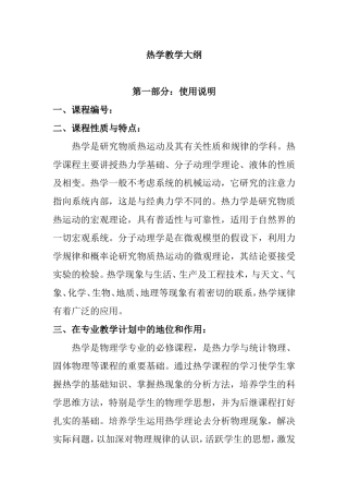 热学教学大纲