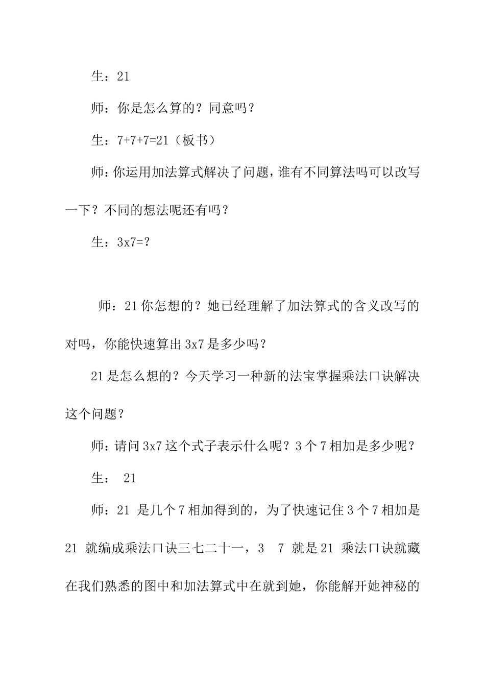 人教版小学数学二年级上册《7的乘法口诀》教学设计_第3页