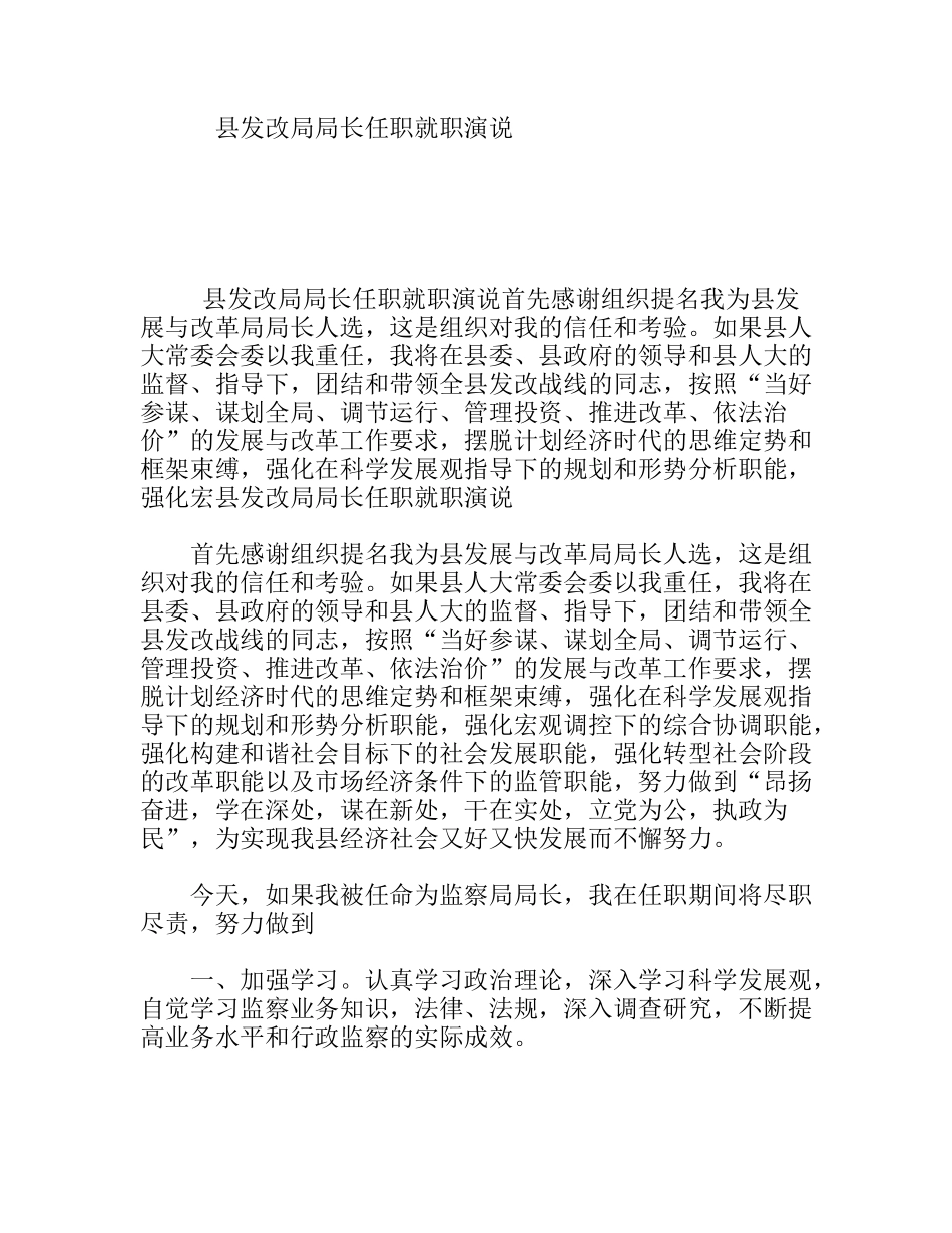 县发改局局长任职就职演说_第1页