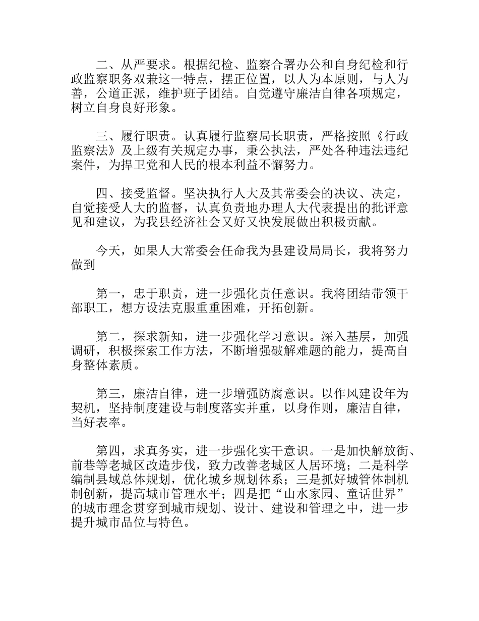 县发改局局长任职就职演说_第2页