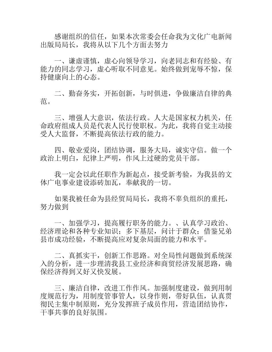 县发改局局长任职就职演说_第3页