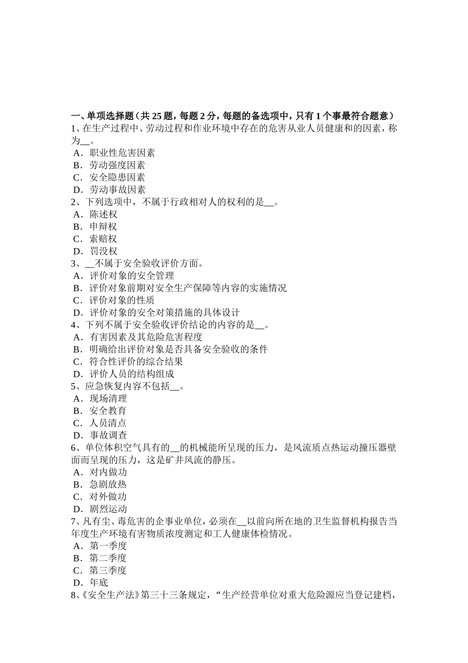 上半年安全工程师安全生产法：消防电梯电系统的防火安全设计要求考试试题_第1页