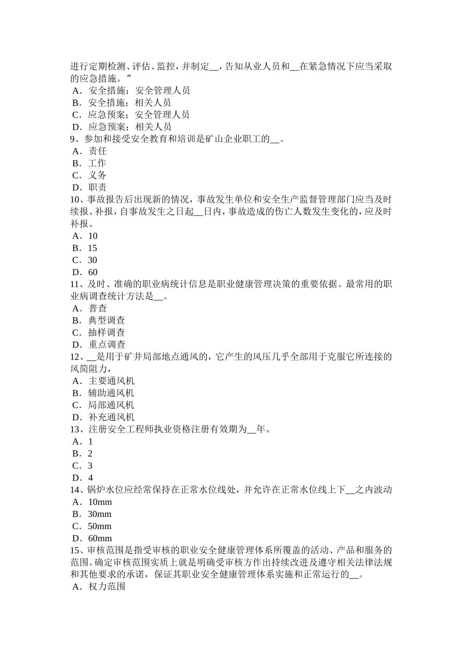 上半年安全工程师安全生产法：消防电梯电系统的防火安全设计要求考试试题_第2页