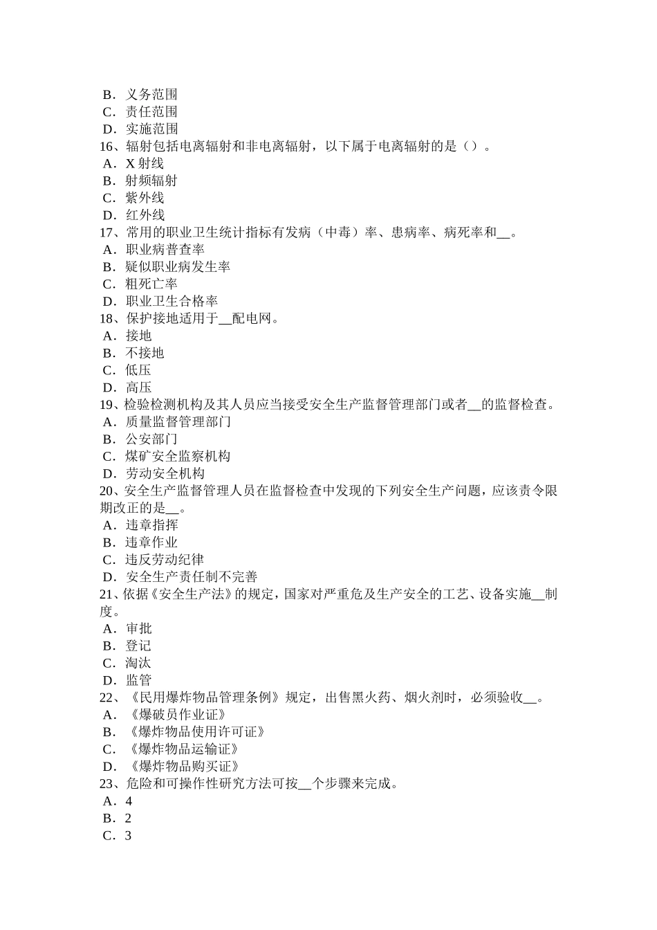 上半年安全工程师安全生产法：消防电梯电系统的防火安全设计要求考试试题_第3页