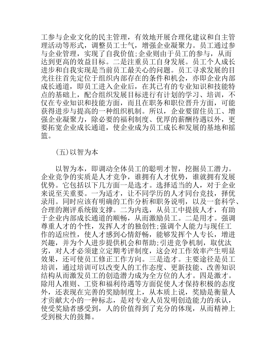 企业文化建设必须坚持以人为本_第3页