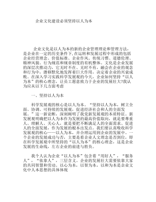 企业文化建设必须坚持以人为本