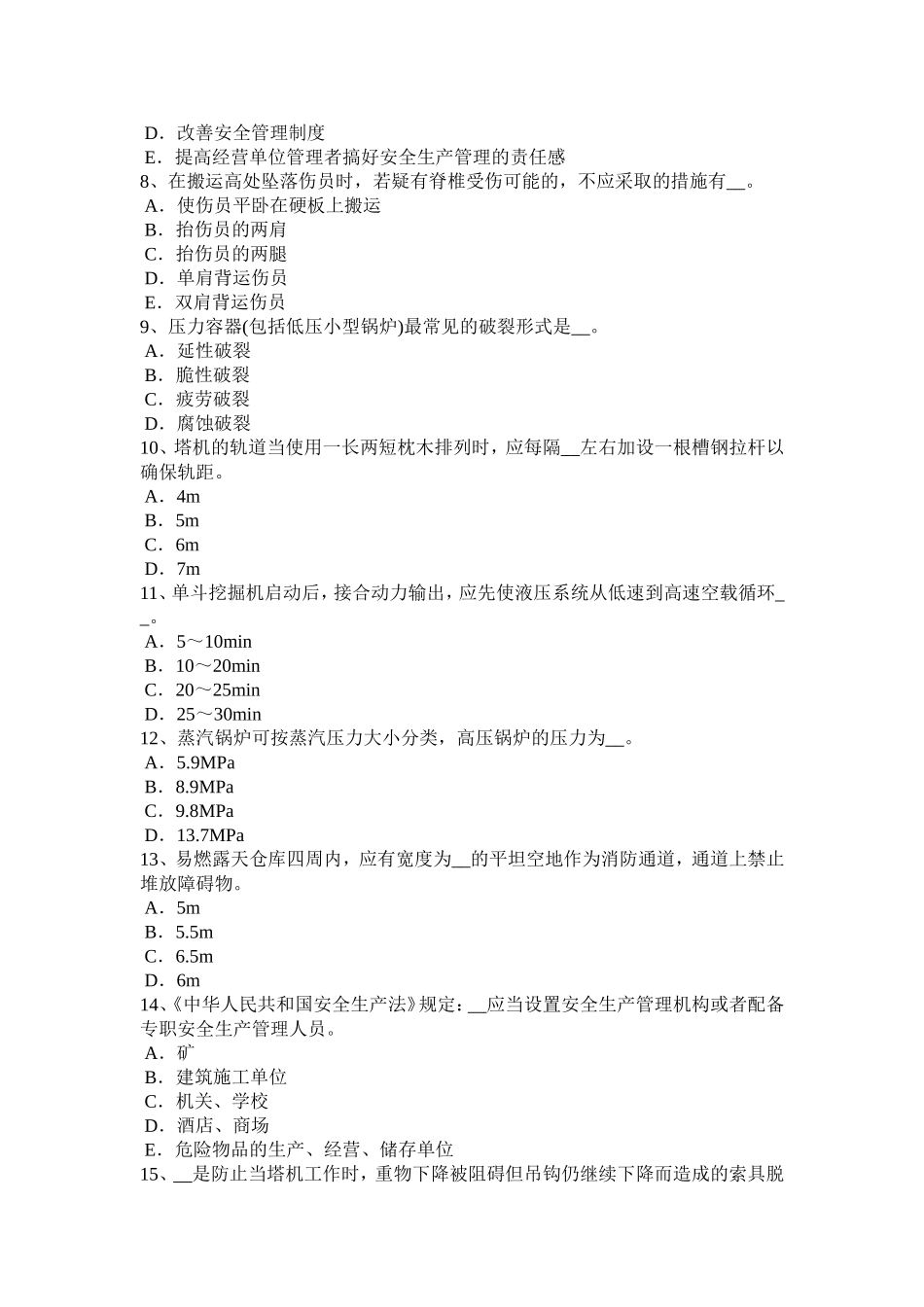 上半年安全员C类考试试卷_第2页
