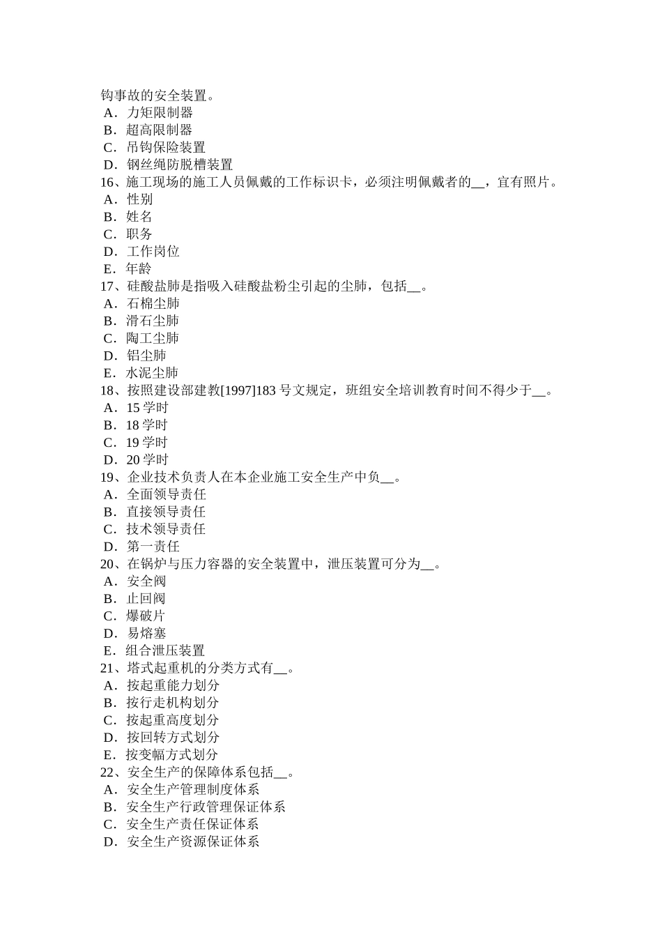 上半年安全员C类考试试卷_第3页