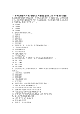 上半年安全员C类考试试卷