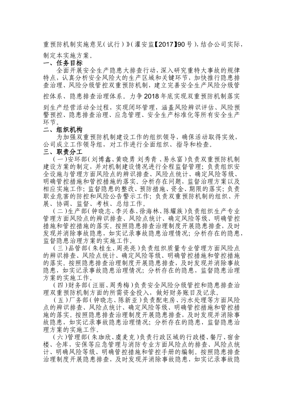 汽车零部件有限公司安全风险分级管控与隐患排查治理双重预防机制方案_第2页
