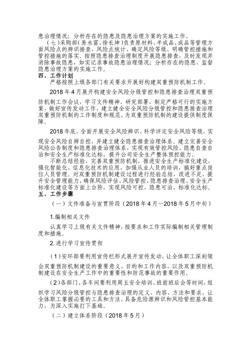汽车零部件有限公司安全风险分级管控与隐患排查治理双重预防机制方案_第3页