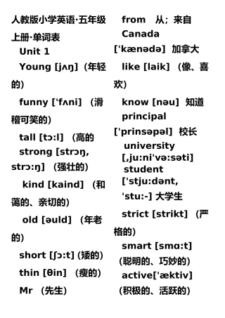 人教版小学英语五年级上册单词表