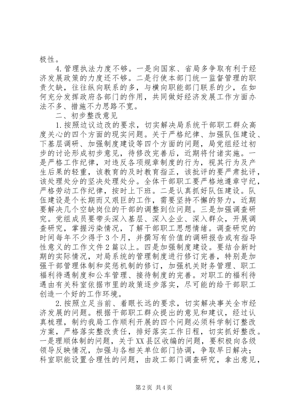 班子存在问题及整改意见_第2页