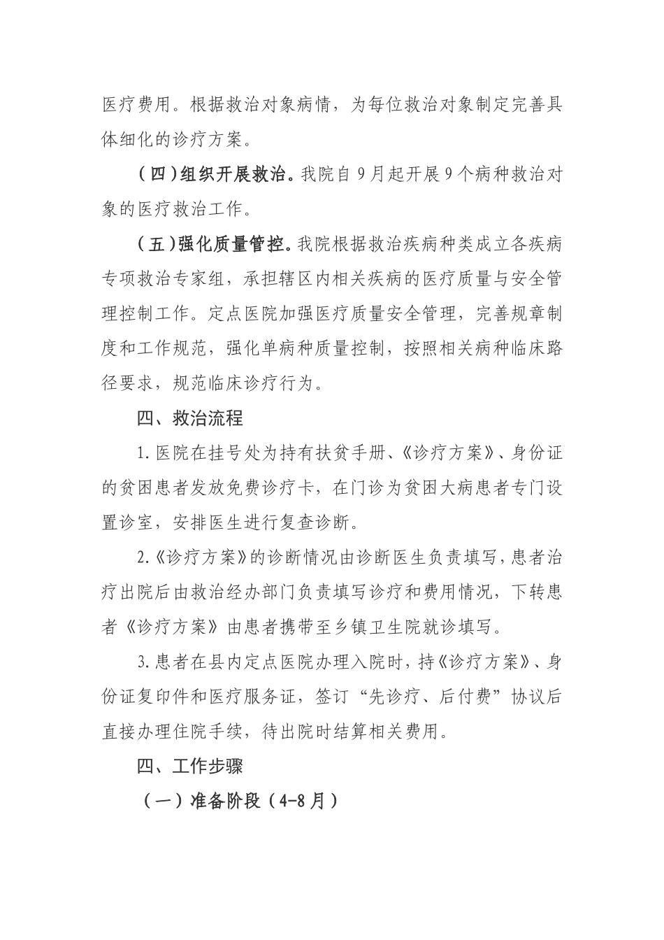 县人民医院农村贫困人口大病专项救作实施方案_第3页