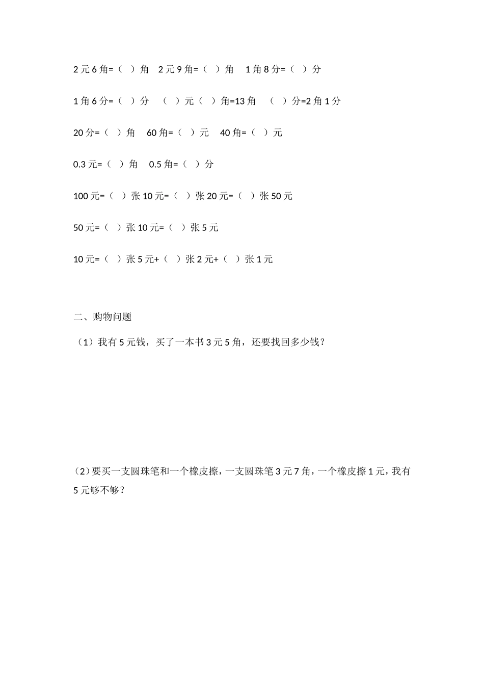 人民币进率换算及应用测试练习题_第2页