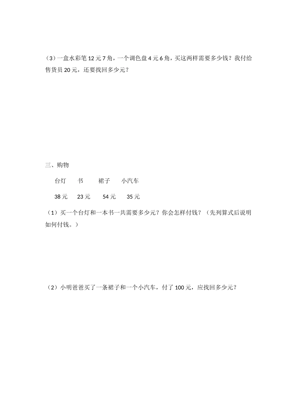 人民币进率换算及应用测试练习题_第3页