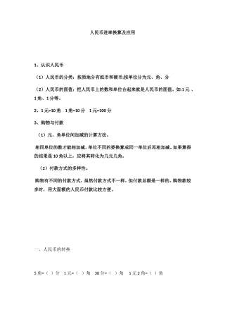 人民币进率换算及应用测试练习题