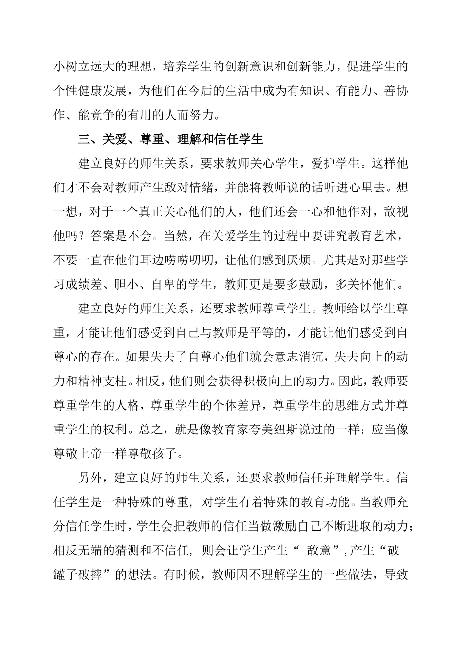 浅谈构建良好师生关系的策略分析研究_第3页