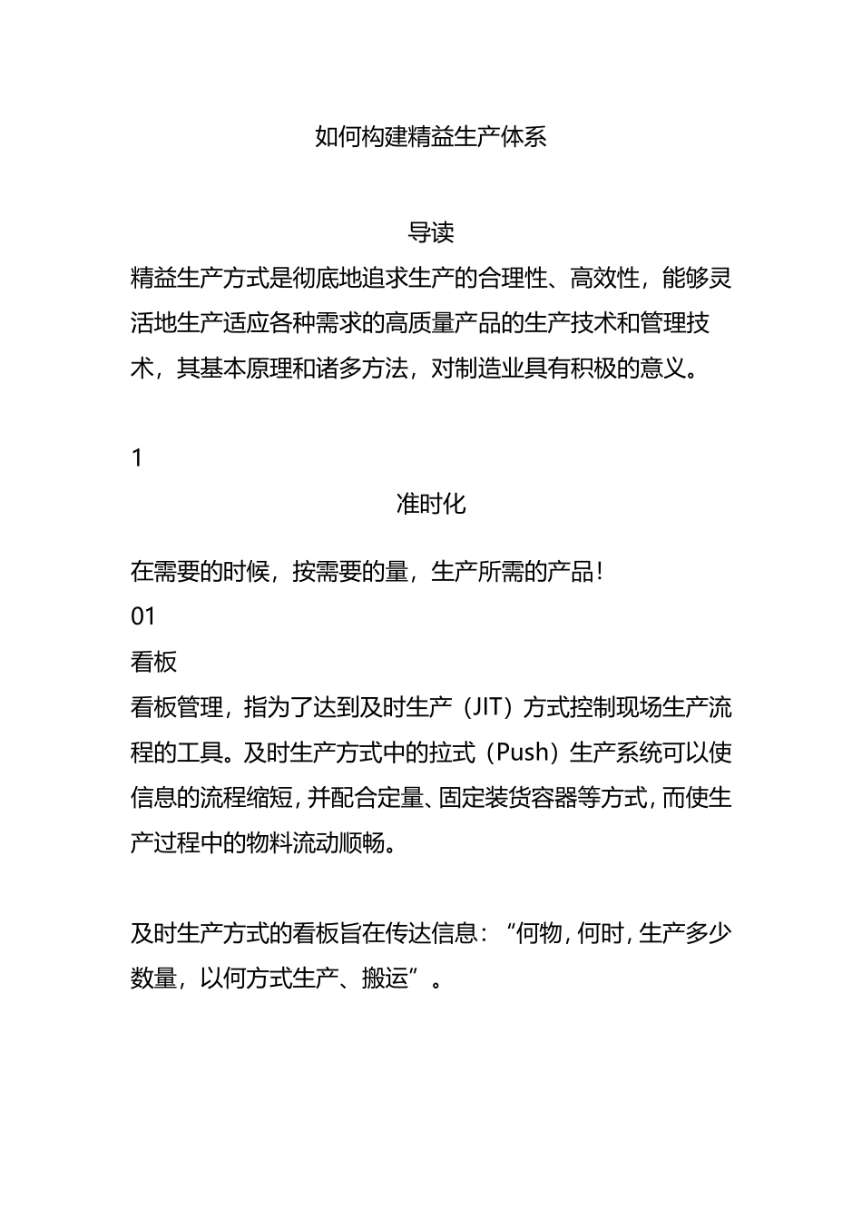 如何构建精益生产体系_第1页