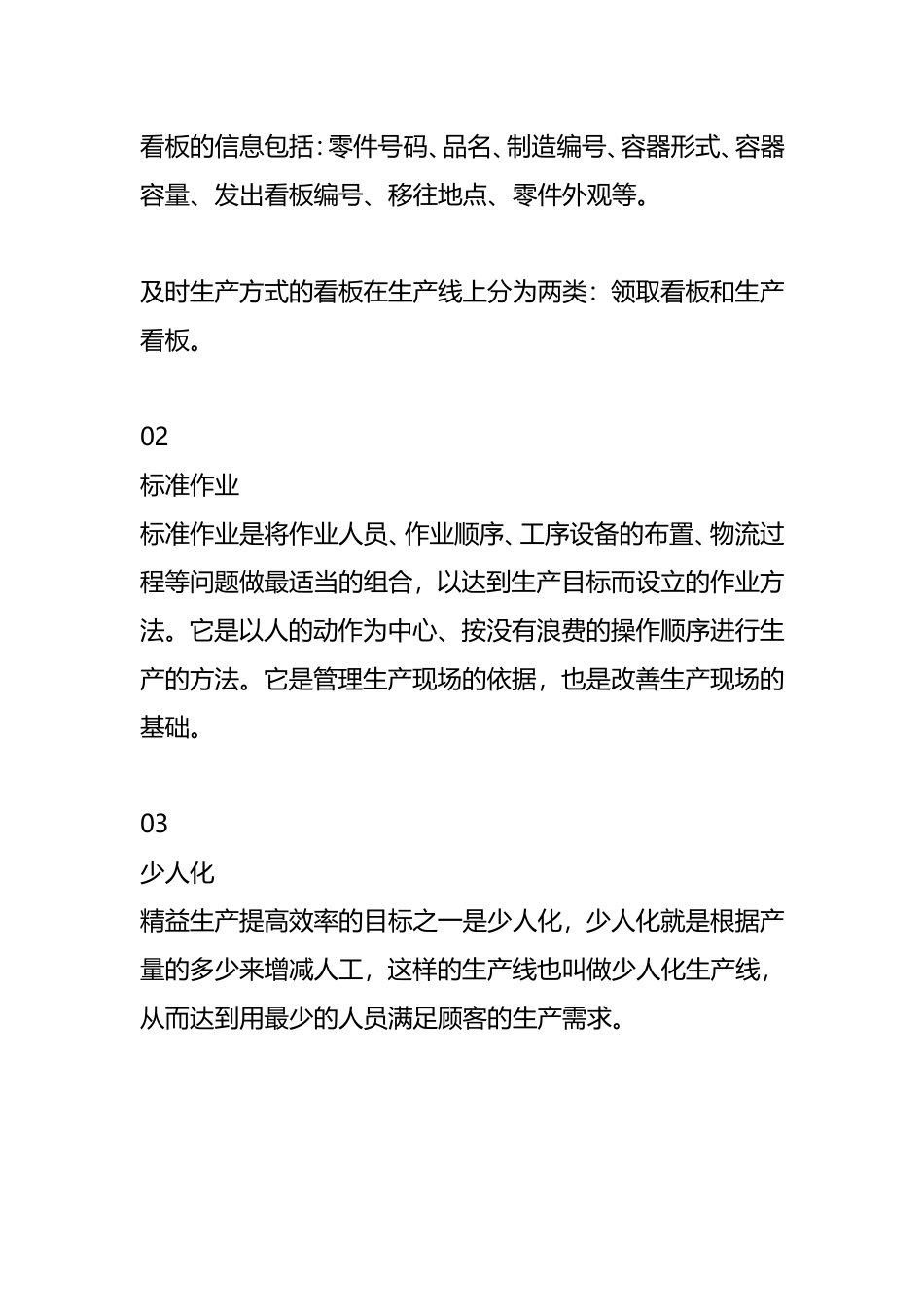 如何构建精益生产体系_第2页