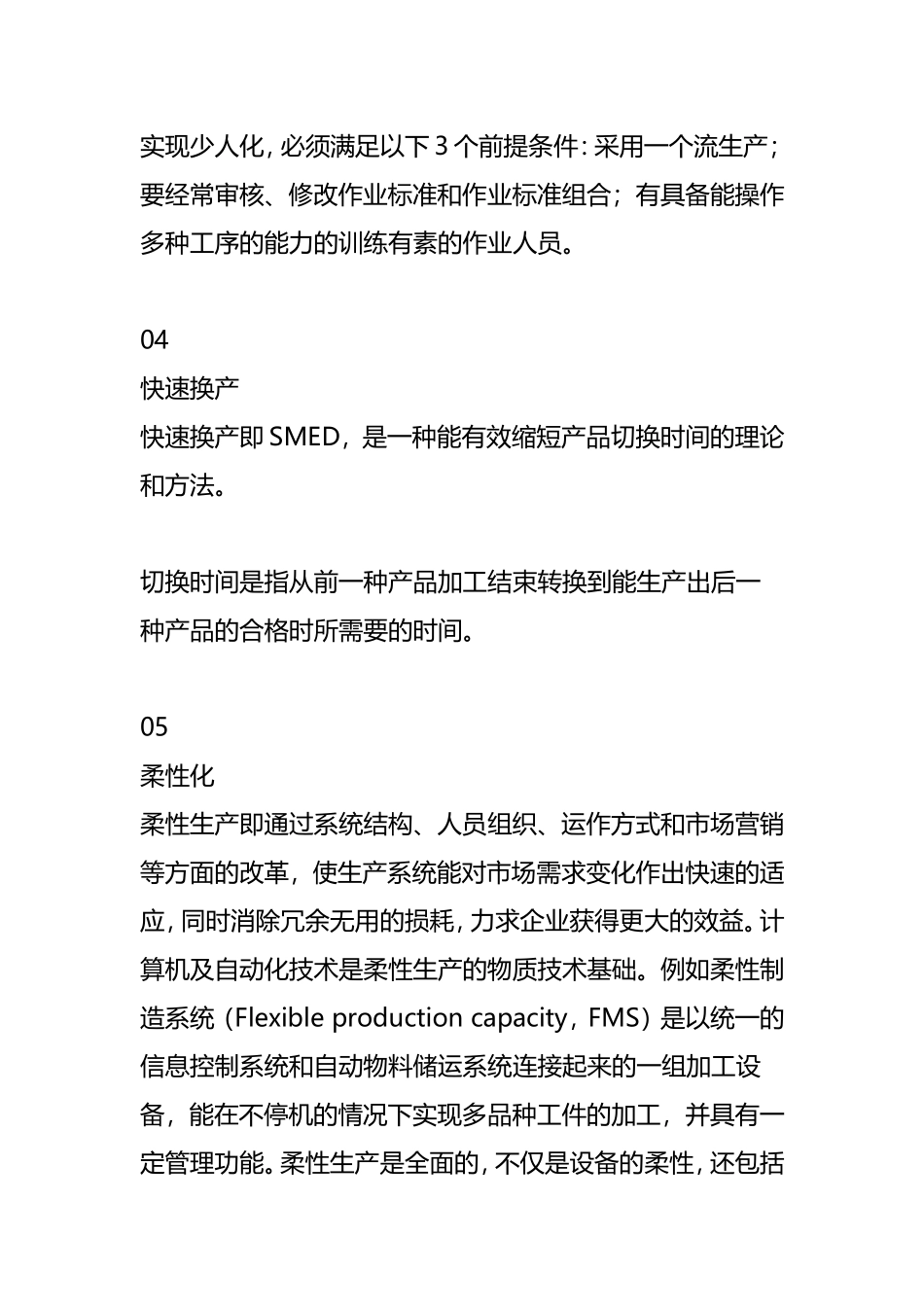 如何构建精益生产体系_第3页