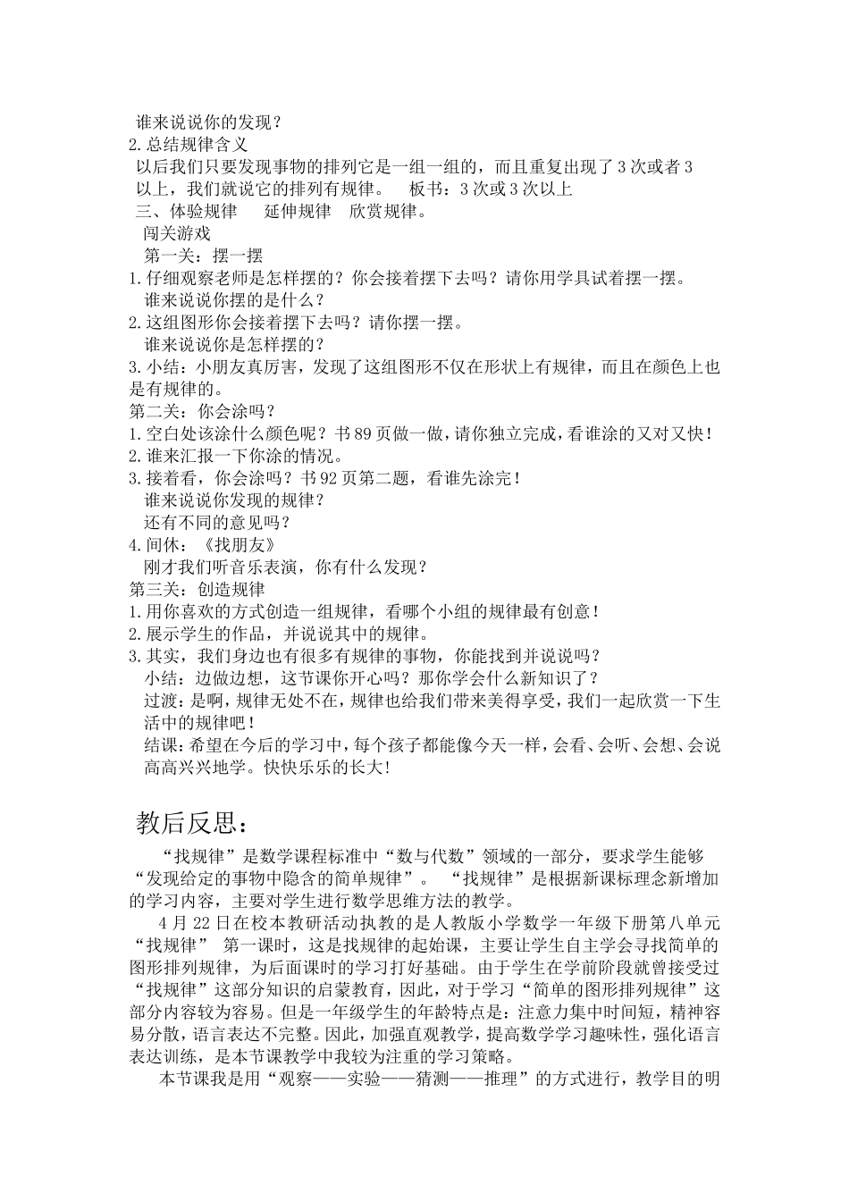人教版一年级下册《找规律》教学设计_第2页