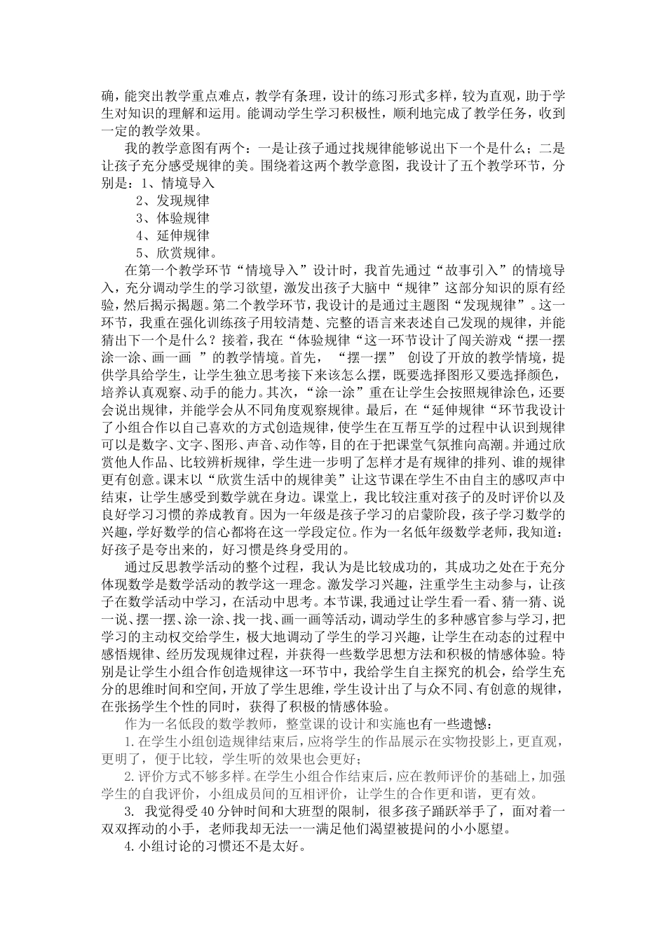 人教版一年级下册《找规律》教学设计_第3页