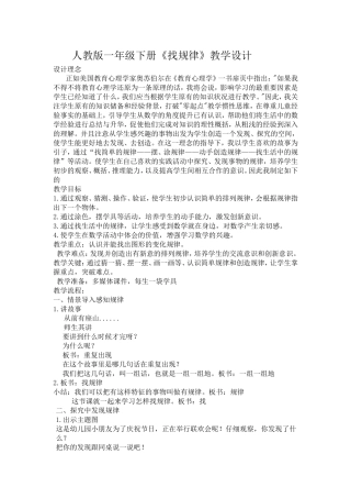 人教版一年级下册《找规律》教学设计