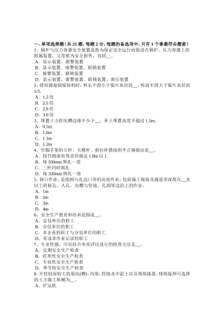 上半年安全员C类试题