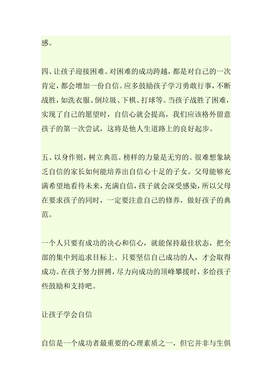 如何培养孩子的自信_第2页