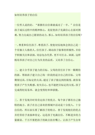 如何培养孩子的自信