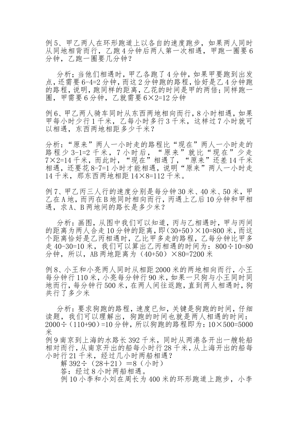 相遇问题 小学数学重点难点知识解析_第2页