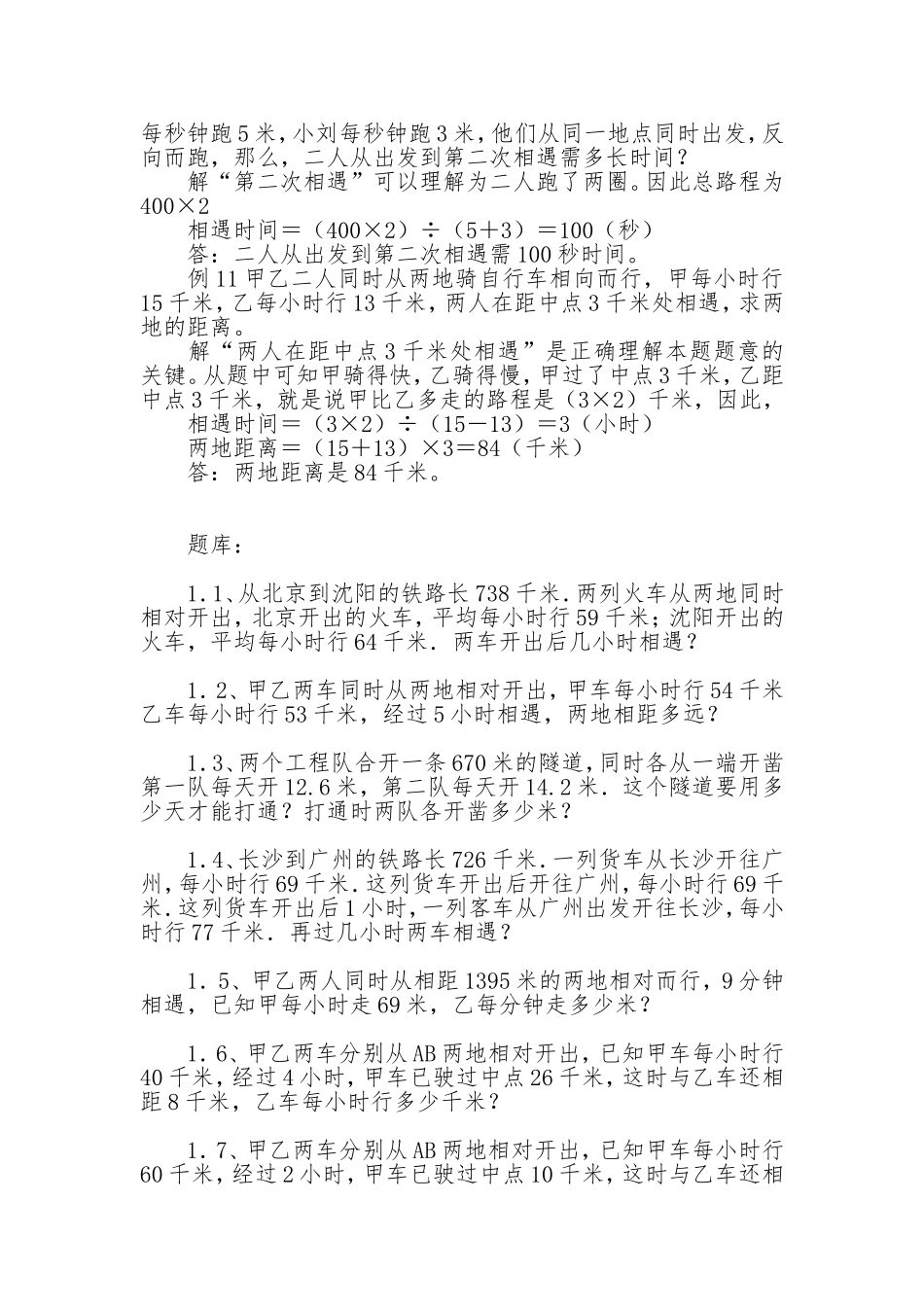 相遇问题 小学数学重点难点知识解析_第3页