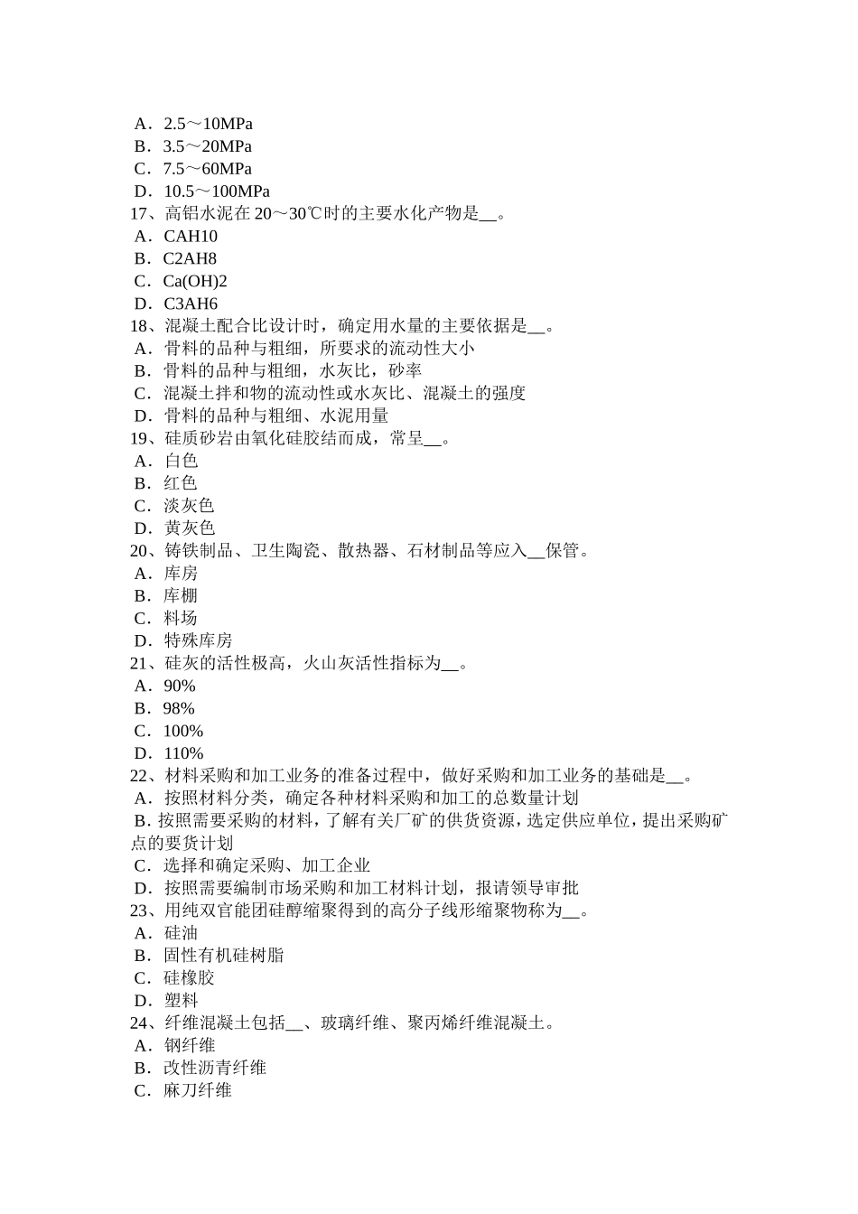 上半年材料员等级模拟试题_第3页